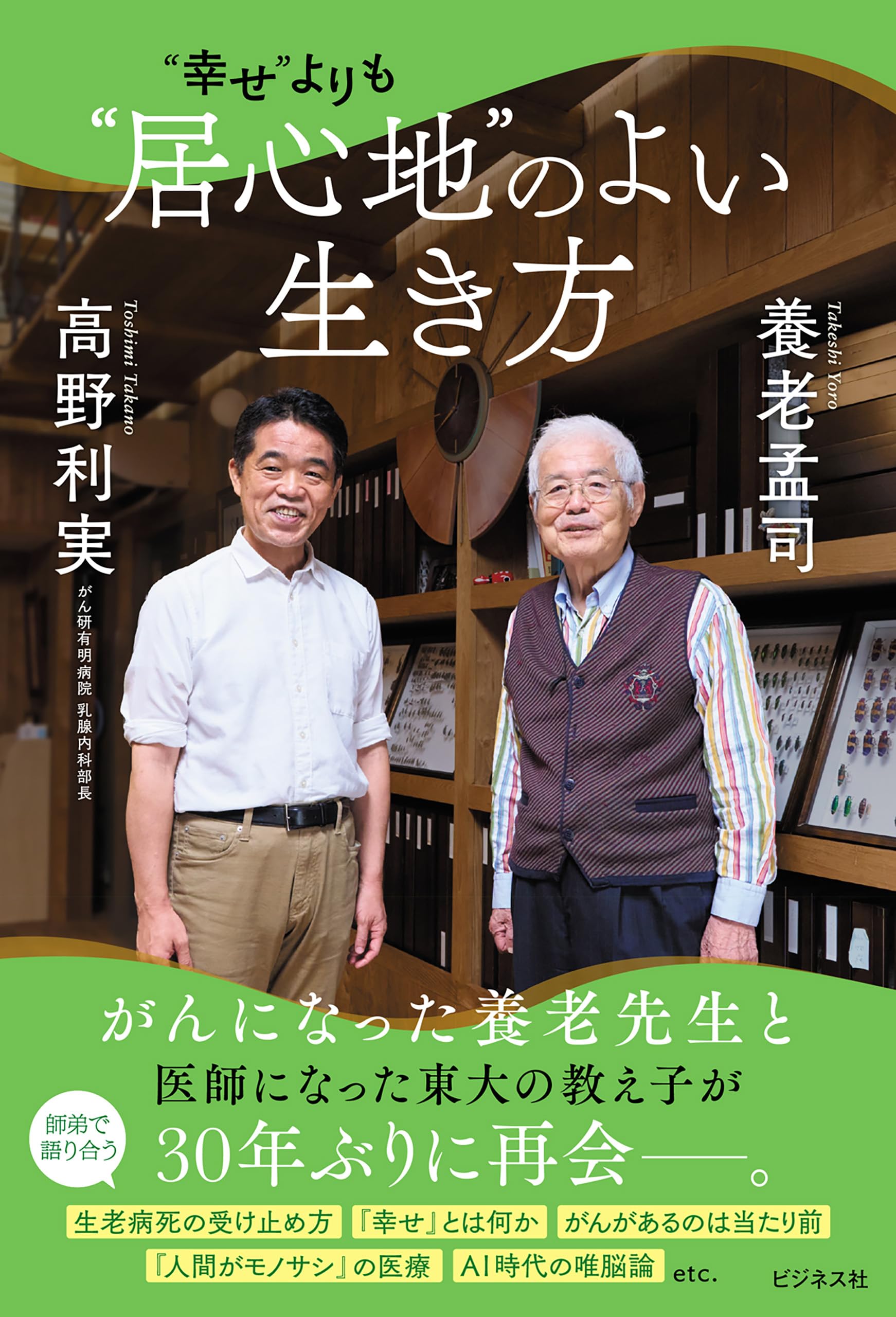 Amazon.co.jp: 養老 孟司: 本、バイオグラフィー、最新アップデート